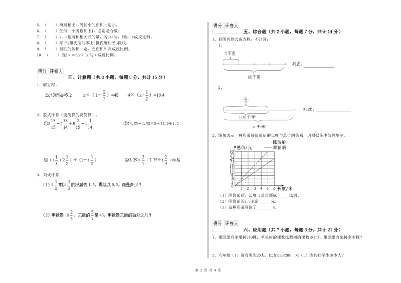 沪教版六年级数学上学期综合检测试卷C卷 含答案.doc_第2页