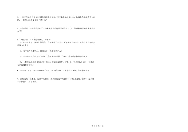 沪教版六年级数学上学期综合检测试卷C卷 含答案.doc_第3页