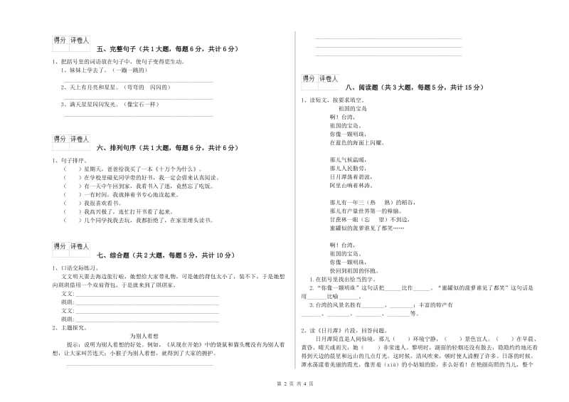 江西版二年级语文上学期开学检测试题 附答案.doc_第2页