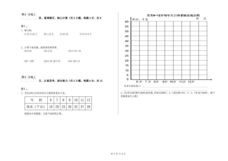 沪教版四年级数学上学期期中考试试卷B卷 含答案.doc_第2页