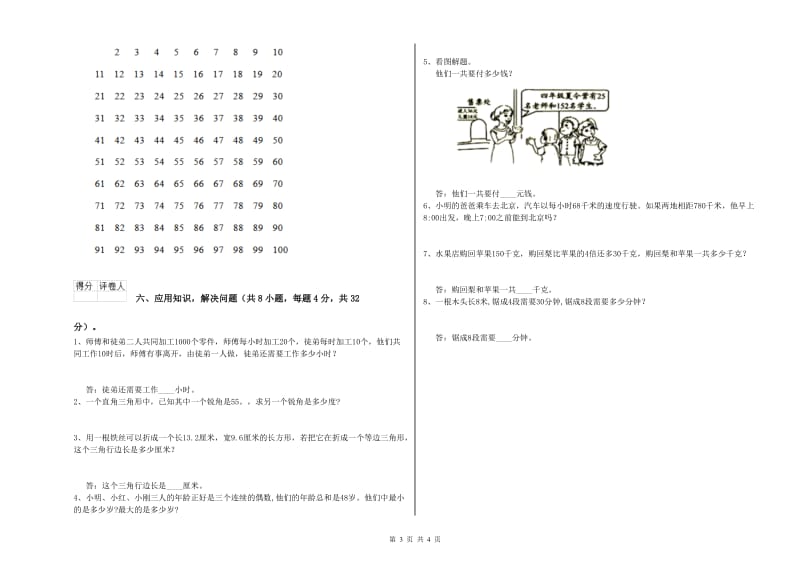 沪教版四年级数学上学期期中考试试卷B卷 含答案.doc_第3页