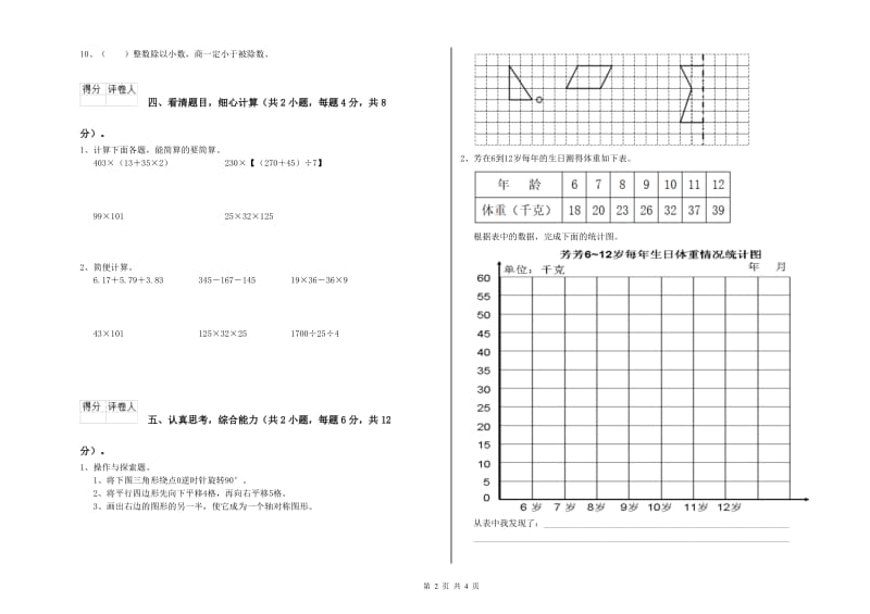 江苏版四年级数学下学期综合练习试题D卷 附答案.doc_第2页