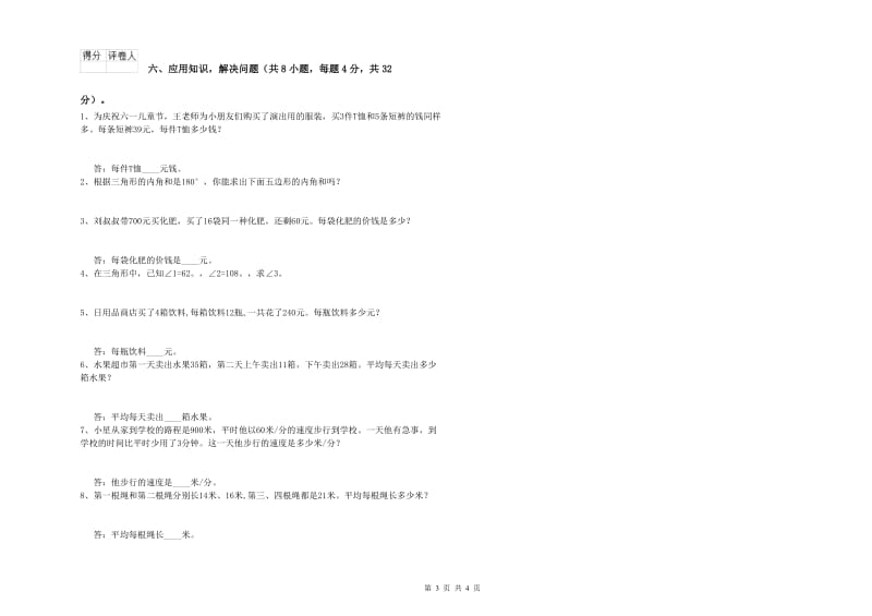 江苏版四年级数学下学期综合练习试题D卷 附答案.doc_第3页