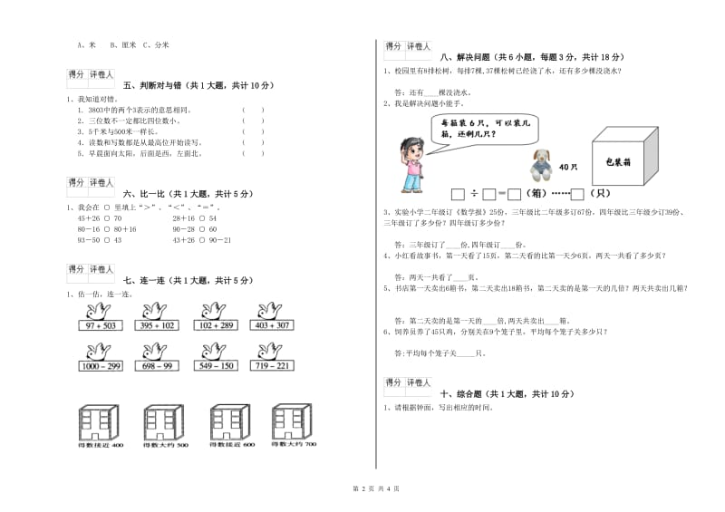 江西版二年级数学【上册】能力检测试题A卷 附答案.doc_第2页