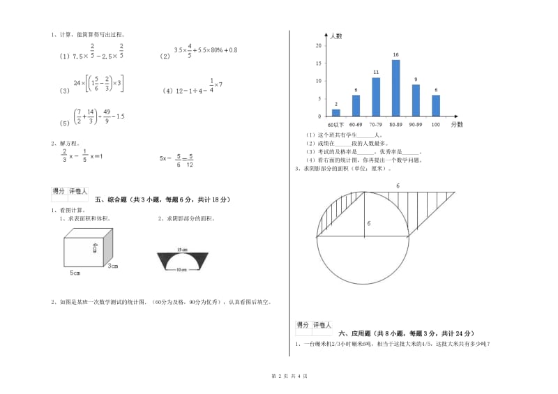 江苏省2019年小升初数学考前练习试卷C卷 附答案.doc_第2页