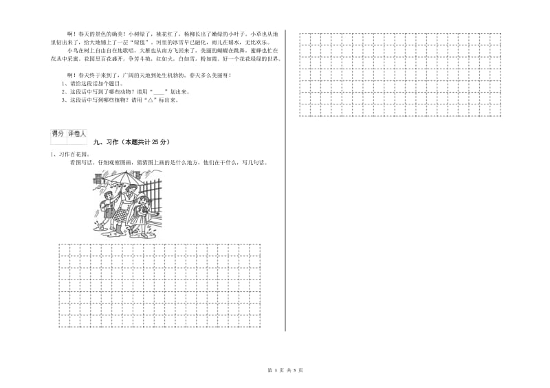 江西版二年级语文【上册】强化训练试卷 含答案.doc_第3页