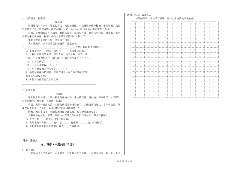 江苏版二年级语文【下册】模拟考试试卷 含答案.doc_第3页