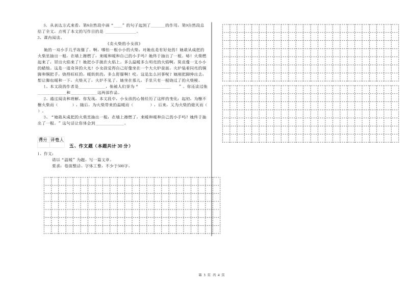 江西省重点小学小升初语文过关检测试卷 含答案.doc_第3页