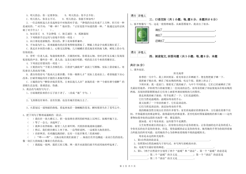 江西版六年级语文下学期每周一练试题B卷 附答案.doc_第2页