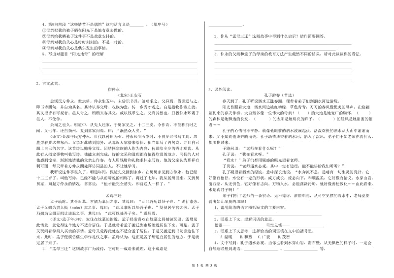 江西版六年级语文下学期每周一练试题B卷 附答案.doc_第3页