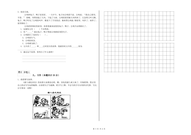 河北省2020年二年级语文上学期开学检测试卷 附解析.doc_第3页