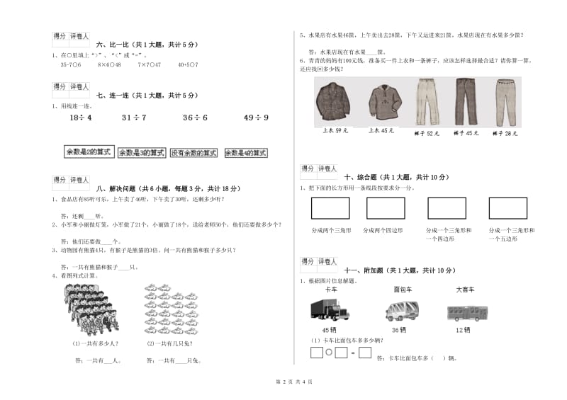 江西版二年级数学下学期月考试卷A卷 含答案.doc_第2页