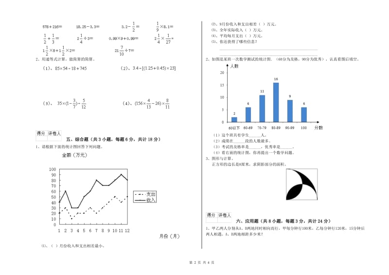 河南省2019年小升初数学强化训练试题B卷 含答案.doc_第2页