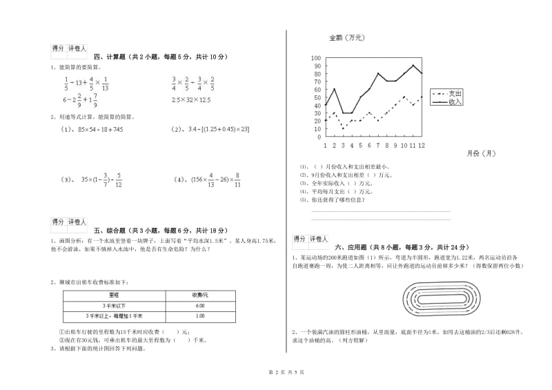 江西省2019年小升初数学能力测试试卷C卷 附解析.doc_第2页