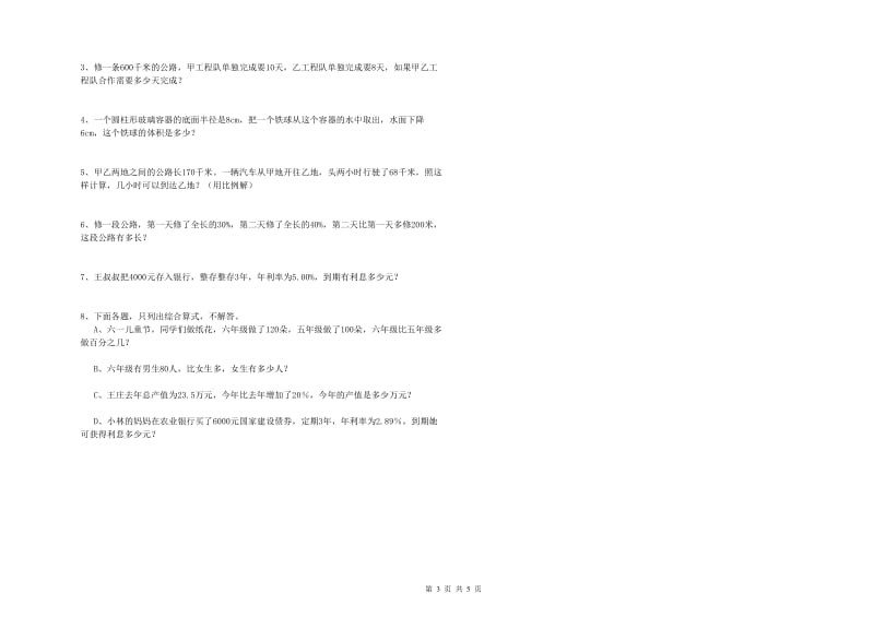 江西省2019年小升初数学能力测试试卷C卷 附解析.doc_第3页