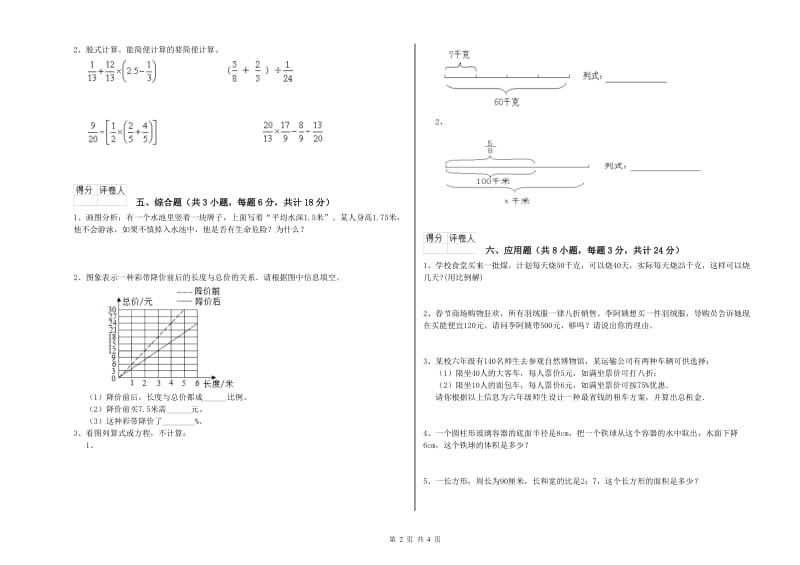 河北省2020年小升初数学自我检测试卷D卷 含答案.doc_第2页