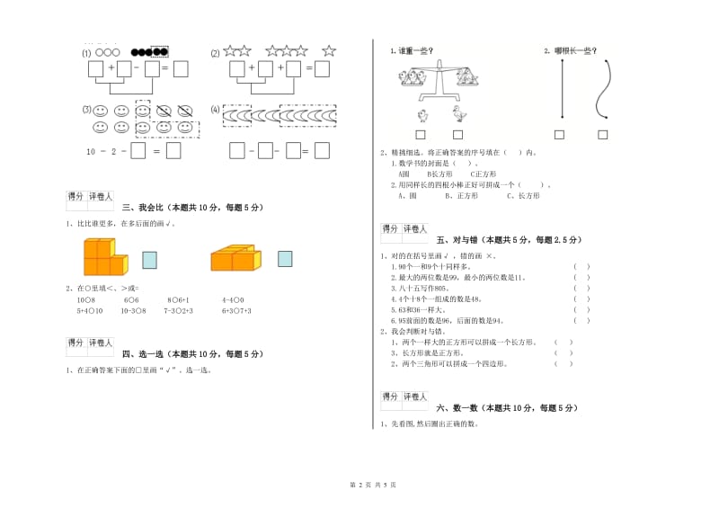 沪教版2020年一年级数学【上册】能力检测试题 附答案.doc_第2页