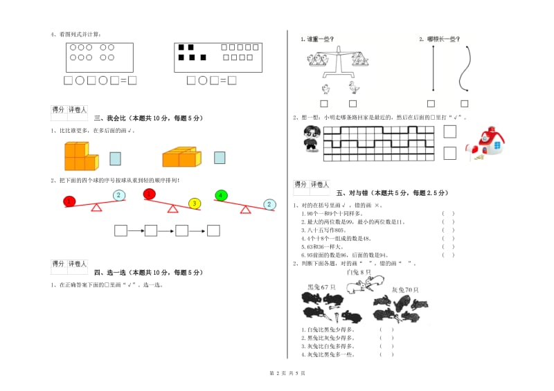 浙教版2020年一年级数学【下册】期末考试试卷 含答案.doc_第2页