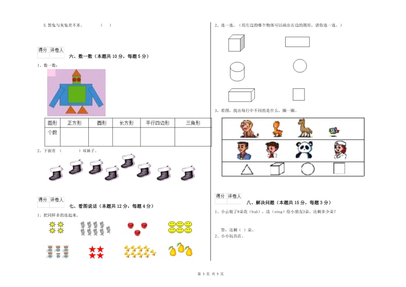 浙教版2020年一年级数学【下册】期末考试试卷 含答案.doc_第3页