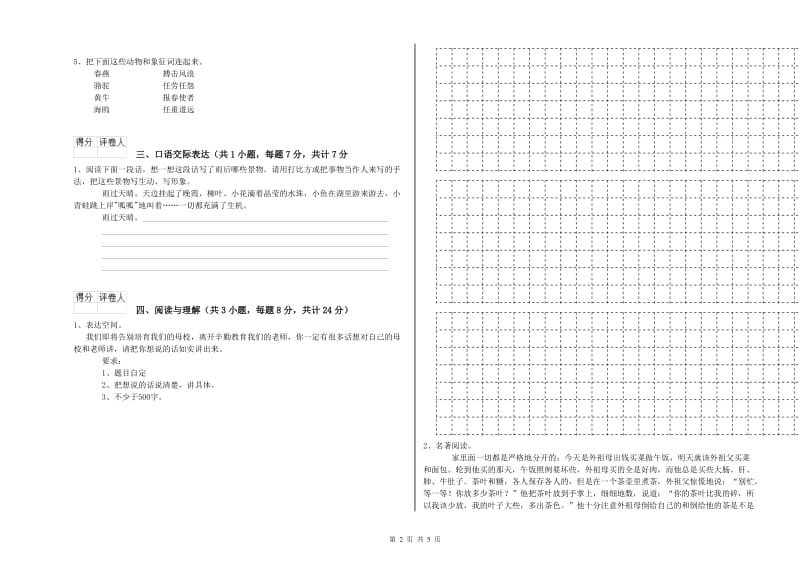 淄博市重点小学小升初语文能力提升试卷 含答案.doc_第2页