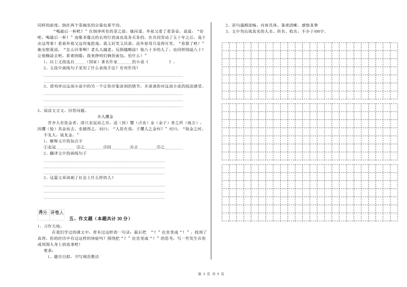 淄博市重点小学小升初语文能力提升试卷 含答案.doc_第3页