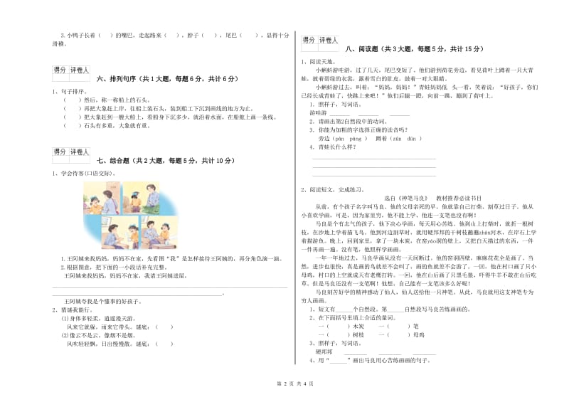 江苏省2019年二年级语文【上册】考前练习试题 附答案.doc_第2页