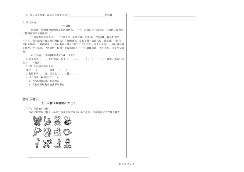 江苏省2019年二年级语文【上册】考前练习试题 附答案.doc_第3页