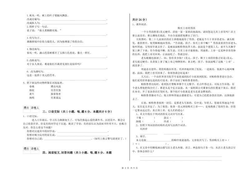 江西版六年级语文下学期能力提升试卷A卷 附答案.doc_第2页