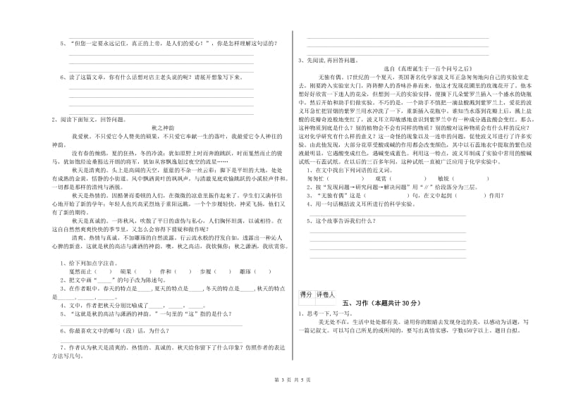 江西版六年级语文下学期能力提升试卷A卷 附答案.doc_第3页