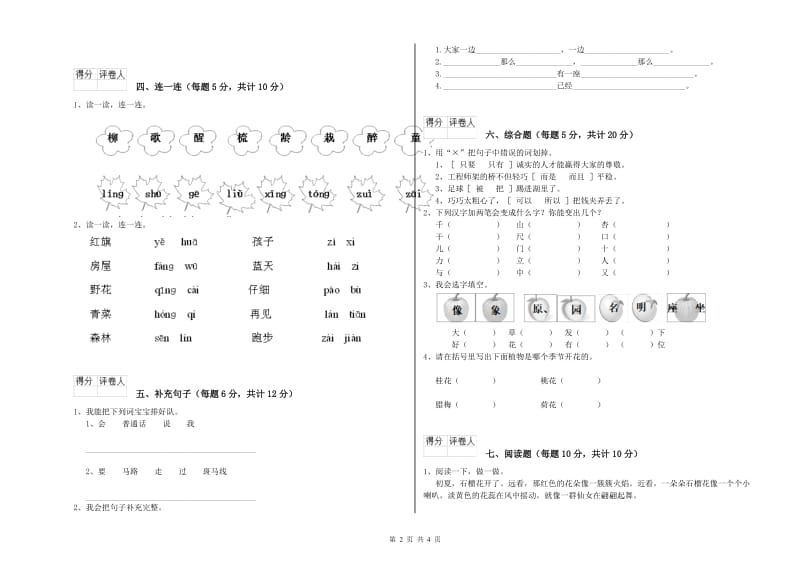 浙江省重点小学一年级语文上学期期末考试试卷 附解析.doc_第2页