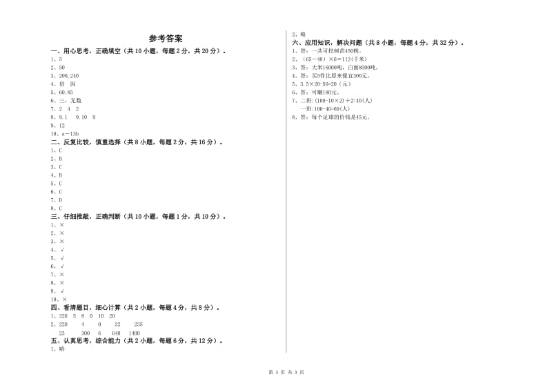 江苏省2019年四年级数学【上册】自我检测试题 附解析.doc_第3页