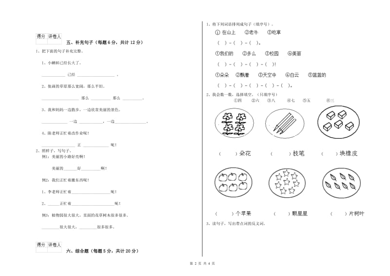 清远市实验小学一年级语文下学期自我检测试题 附答案.doc_第2页