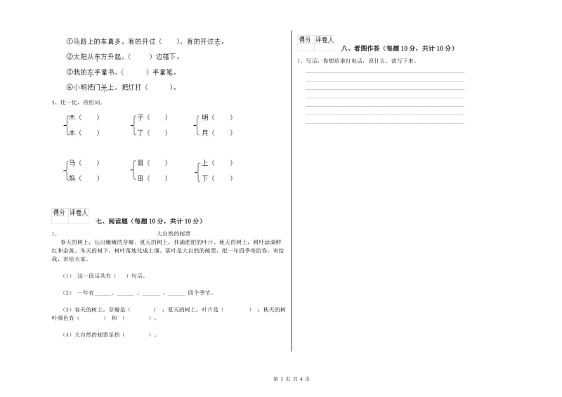 清远市实验小学一年级语文下学期自我检测试题 附答案.doc_第3页