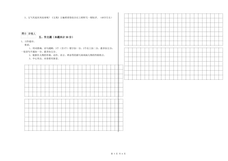 浙江省小升初语文强化训练试题C卷 附解析.doc_第3页