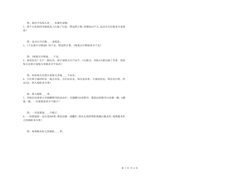 河南省2020年四年级数学【下册】全真模拟考试试卷 含答案.doc_第3页