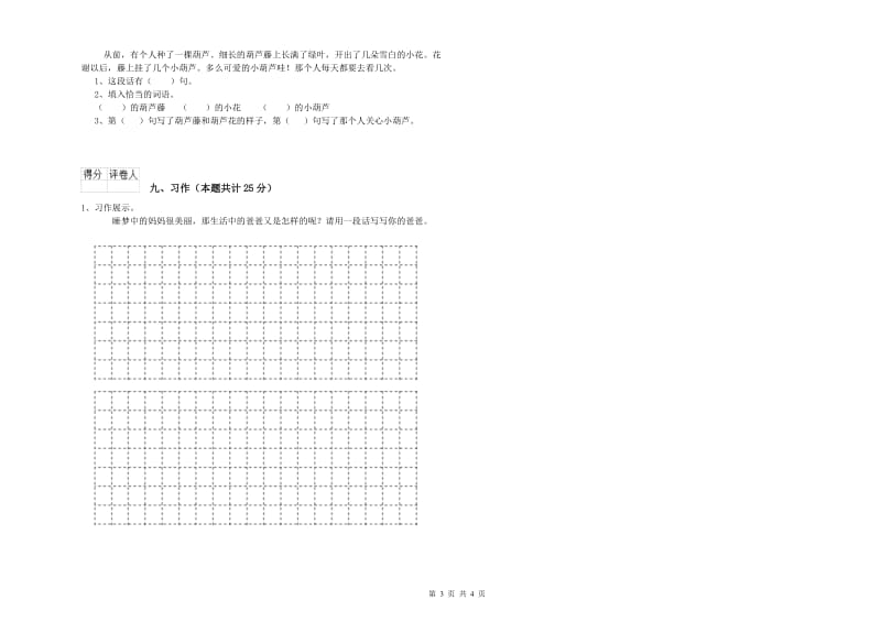 江西省2020年二年级语文上学期强化训练试题 含答案.doc_第3页