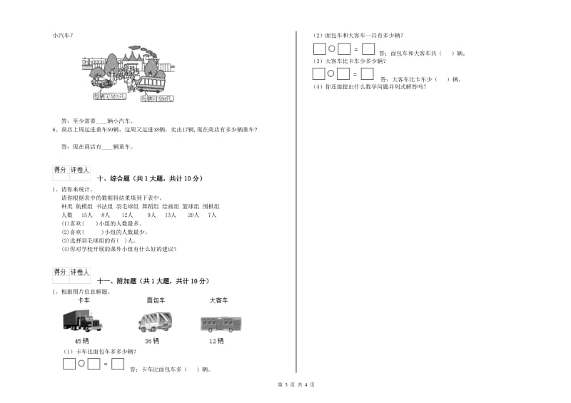 海南藏族自治州二年级数学上学期能力检测试题 附答案.doc_第3页