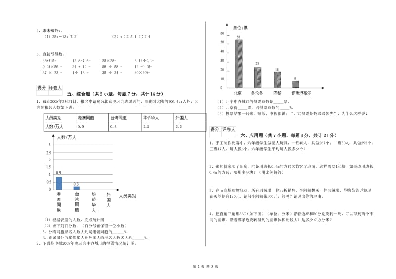 海北藏族自治州实验小学六年级数学【上册】能力检测试题 附答案.doc_第2页