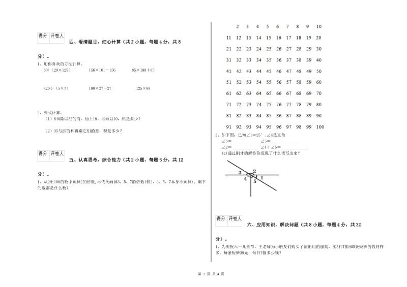 河北省2020年四年级数学【上册】开学考试试卷 附解析.doc_第2页