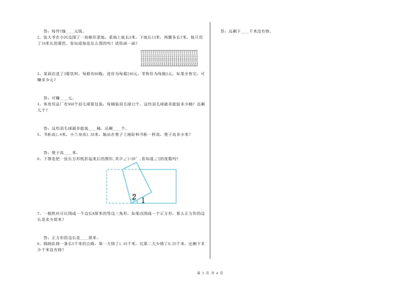 河北省2020年四年级数学【上册】开学考试试卷 附解析.doc_第3页