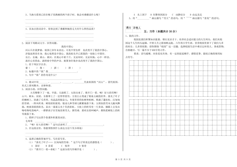 江苏版六年级语文上学期开学考试试题A卷 附解析.doc_第3页