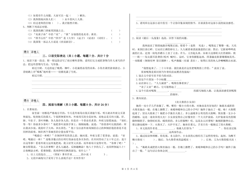 淮安市重点小学小升初语文能力提升试题 附答案.doc_第2页