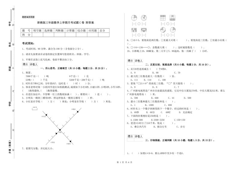 浙教版三年级数学上学期月考试题C卷 附答案.doc_第1页