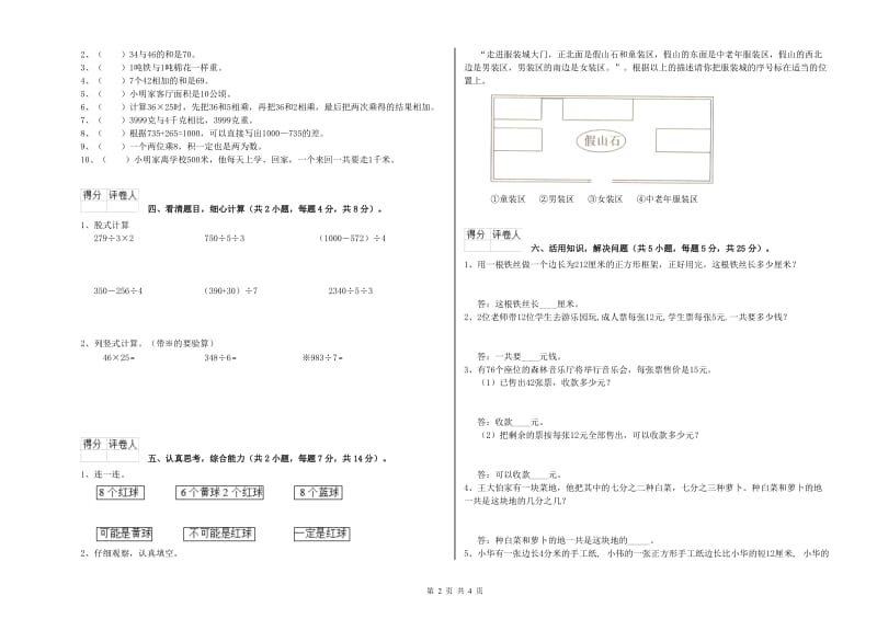 浙教版三年级数学上学期月考试题C卷 附答案.doc_第2页