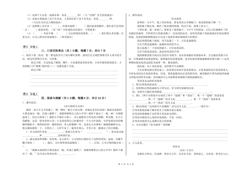 江西省小升初语文过关检测试卷D卷 附答案.doc_第2页