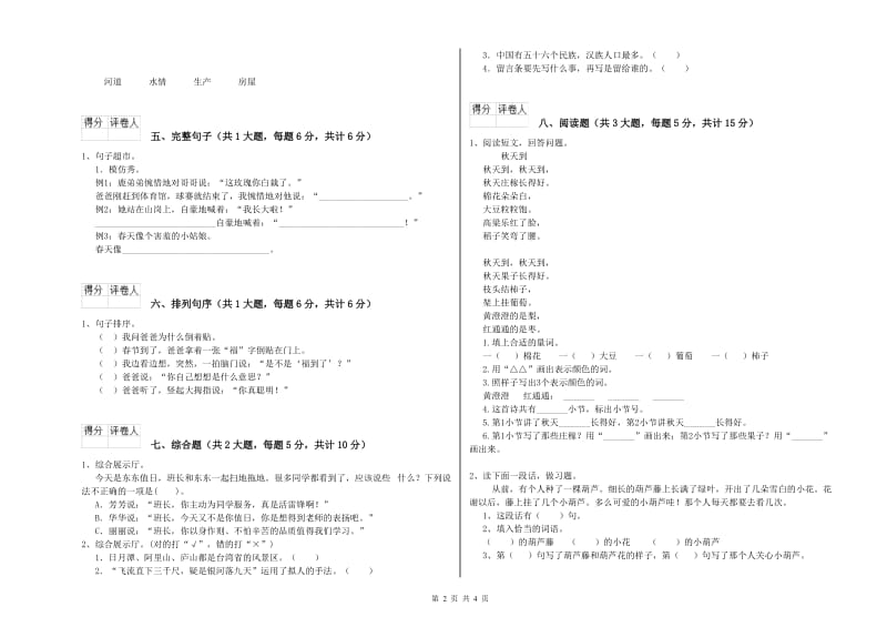 浙江省2019年二年级语文【上册】过关检测试卷 含答案.doc_第2页