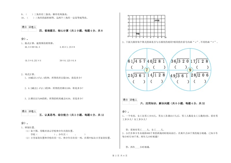 河南省2020年四年级数学【下册】综合检测试卷 含答案.doc_第2页