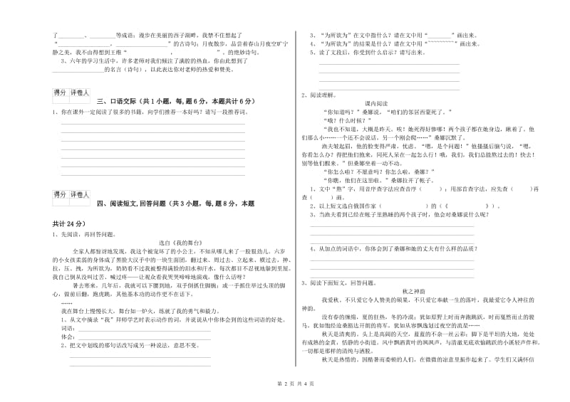 沪教版六年级语文下学期能力测试试卷D卷 含答案.doc_第2页