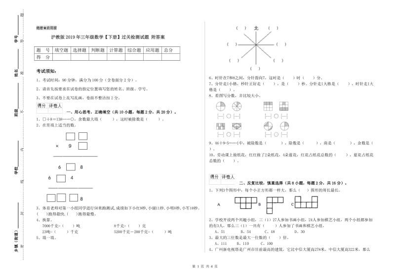 沪教版2019年三年级数学【下册】过关检测试题 附答案.doc_第1页