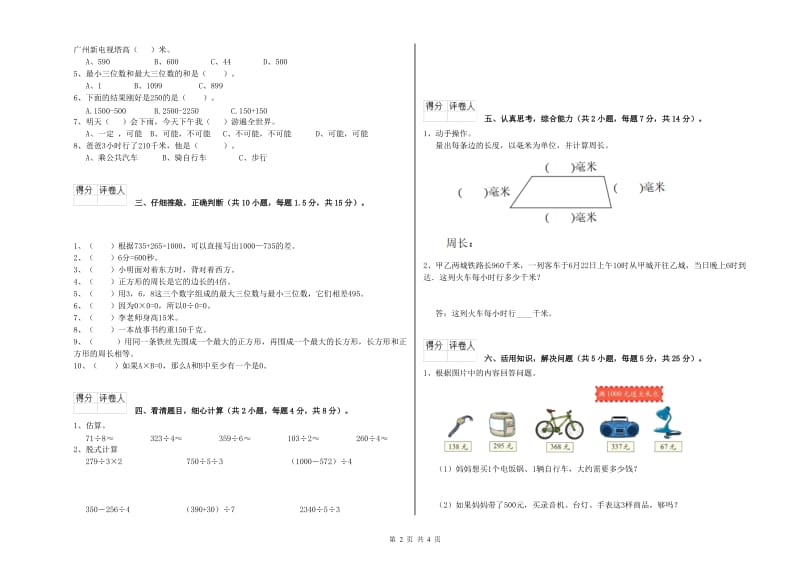 沪教版2019年三年级数学【下册】过关检测试题 附答案.doc_第2页